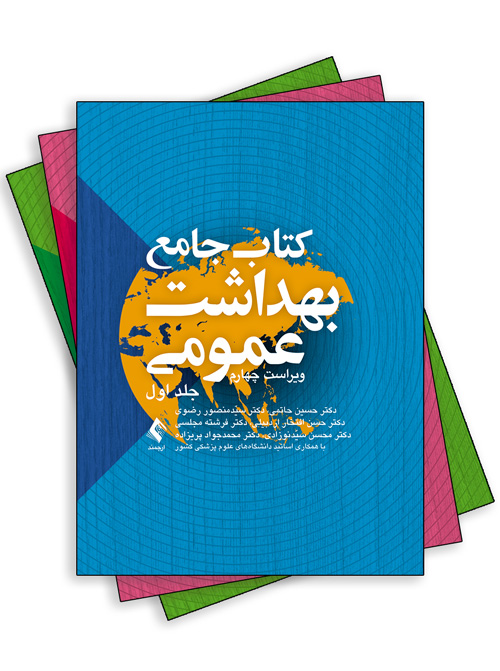 خرید کتب حوزه بهداشت اردیبهشت ماه 1404